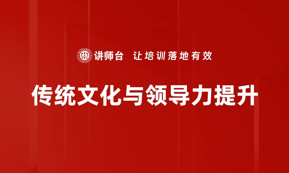 文章领导力提升的秘密：如何成为卓越领袖的关键策略的缩略图