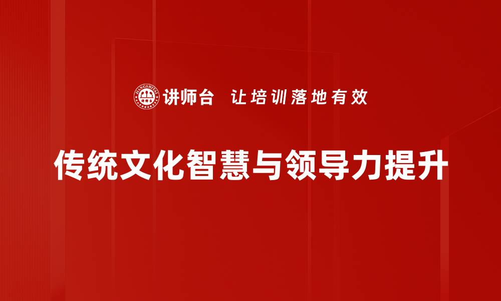 文章提升领导力的关键策略与实践分享的缩略图