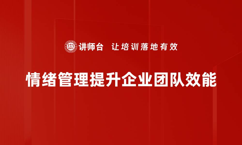 文章掌握情绪管理方法，提升生活质量的五大技巧的缩略图