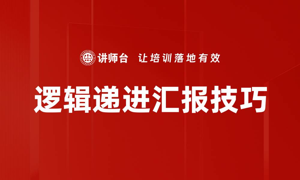 文章提升思维能力的逻辑递进训练方法分享的缩略图