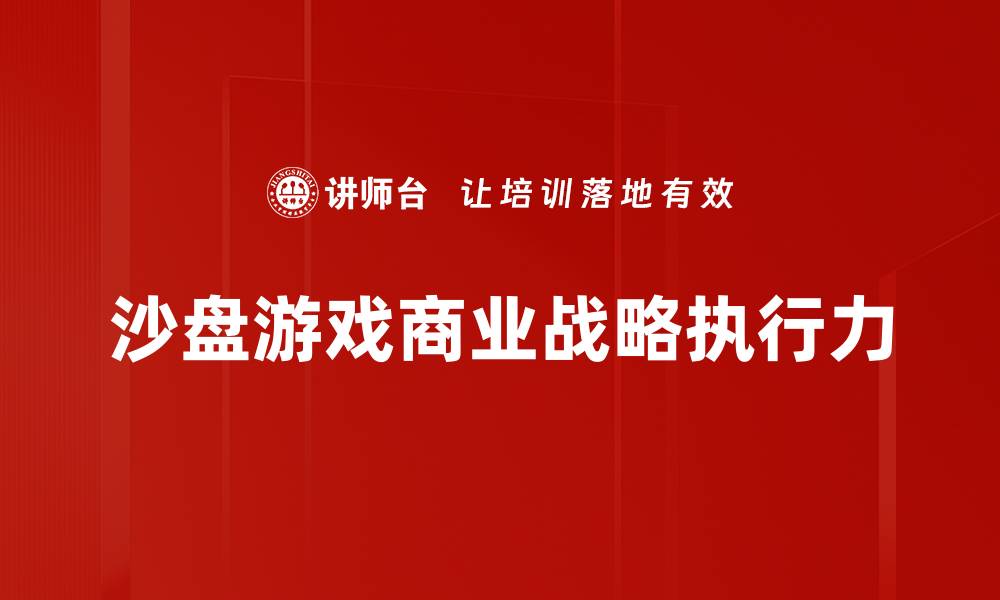 文章打造完美沙盘背景，提高项目展示效果的秘诀的缩略图