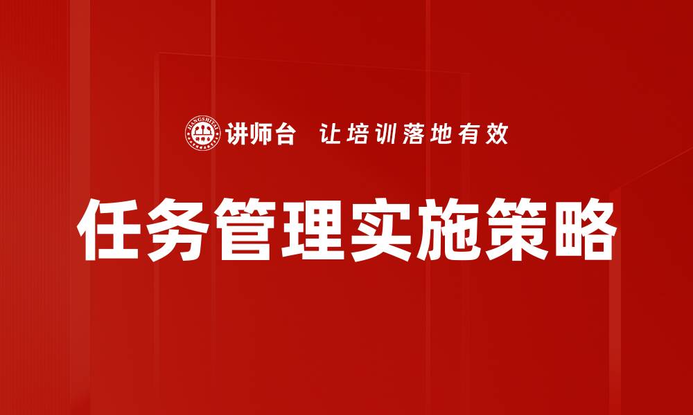 文章高效任务管理秘诀：提升工作效率的实用技巧的缩略图