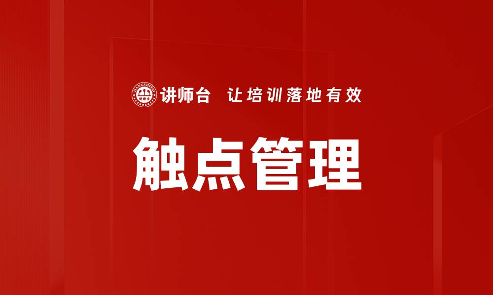 文章优化客户旅程提升用户体验的有效策略的缩略图