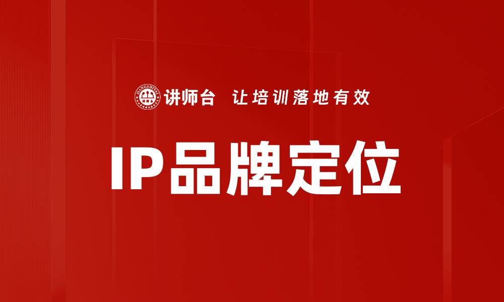 文章掌握IP定位技巧，轻松提升网络安全防护能力的缩略图