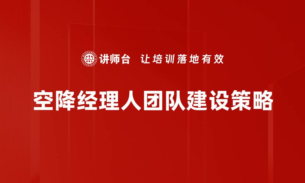 文章提升团队协作效率的有效建设策略技巧的缩略图