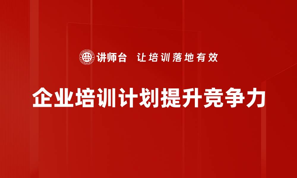 文章高效工作计划的制定与执行指南，提升你的工作效率的缩略图