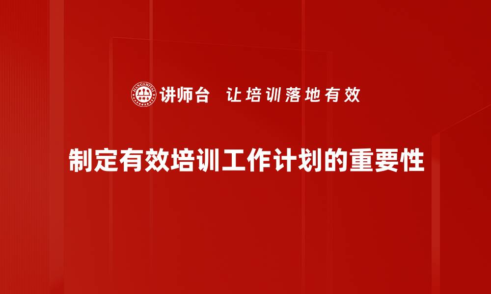 文章高效工作计划制定指南，让你事半功倍的缩略图