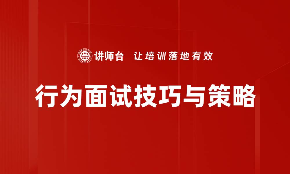 文章面试流程准备指南：助你轻松通过面试挑战的缩略图