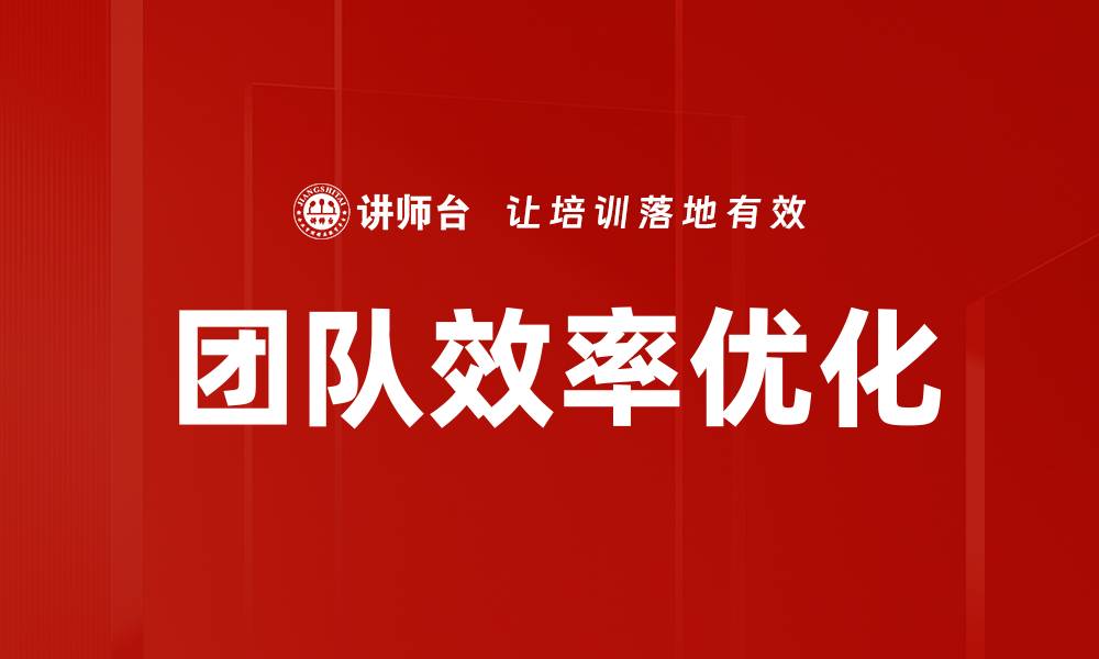 文章提升工作效率优化的实用技巧与策略的缩略图