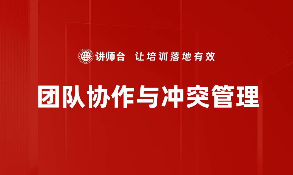 文章提升团队协作效率的有效方法与技巧的缩略图