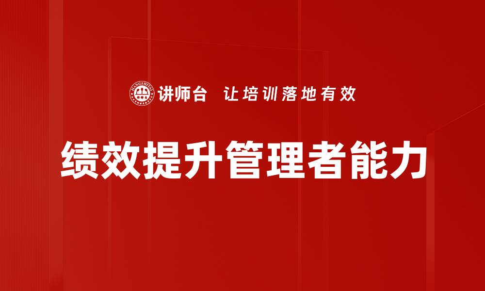 文章绩效提升的关键策略与实用技巧解析的缩略图