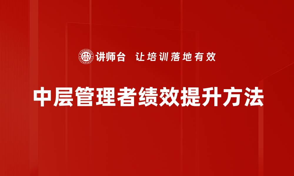 文章绩效提升：实现企业价值最大化的关键策略的缩略图