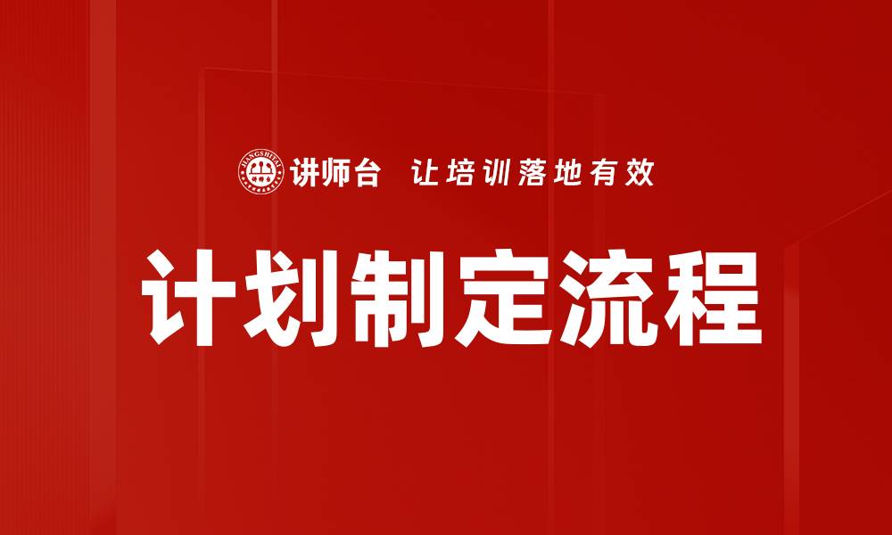 文章高效计划制定技巧助你提升工作效率的缩略图
