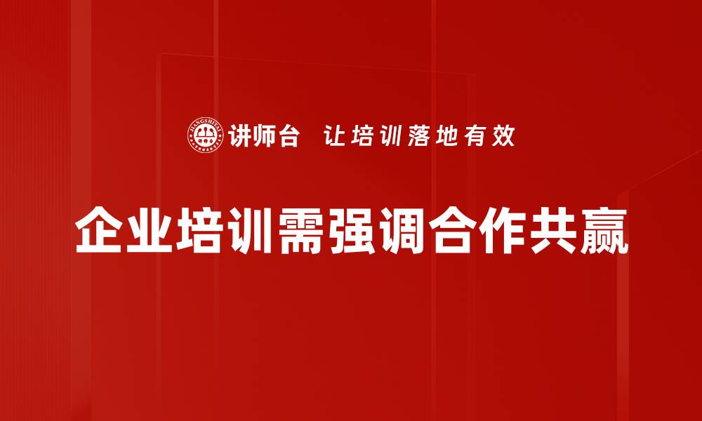 文章携手同行，实现合作共赢的新模式探讨的缩略图