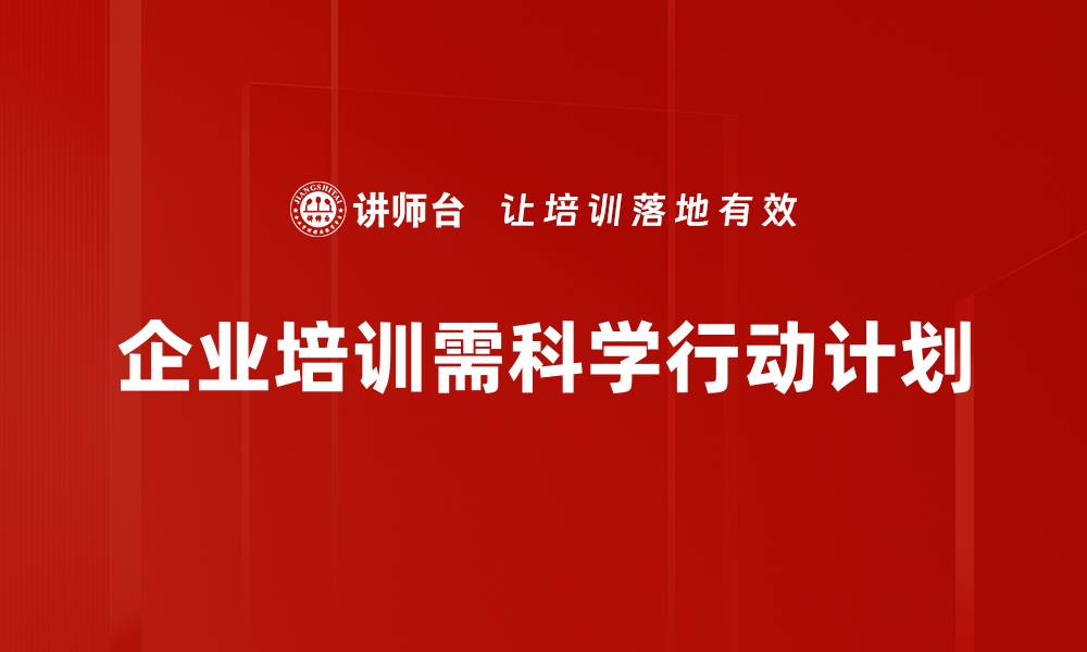文章制定高效行动计划的五大关键策略分享的缩略图