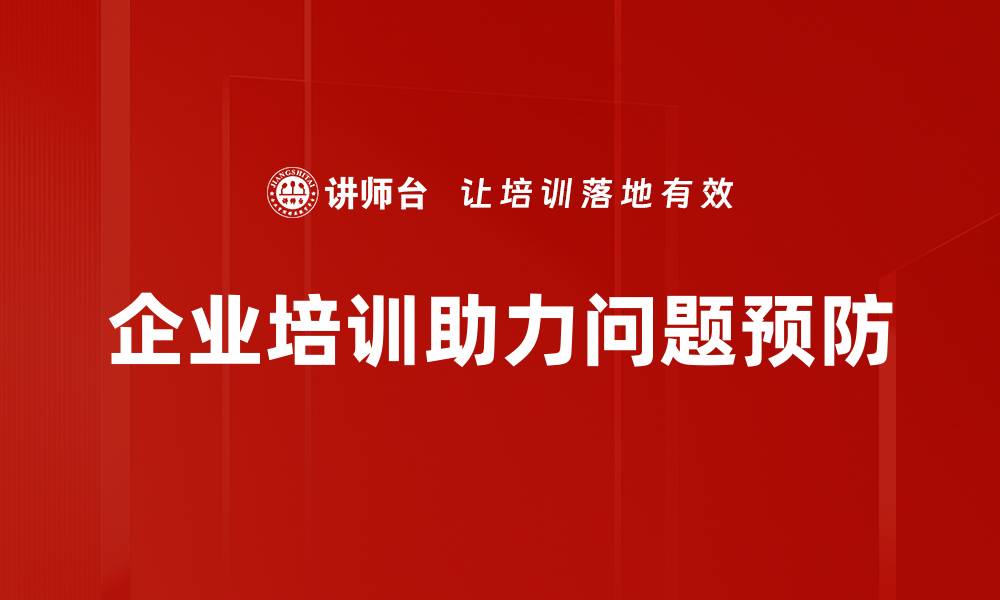 文章有效预防问题策略，让生活更轻松的五大方法的缩略图