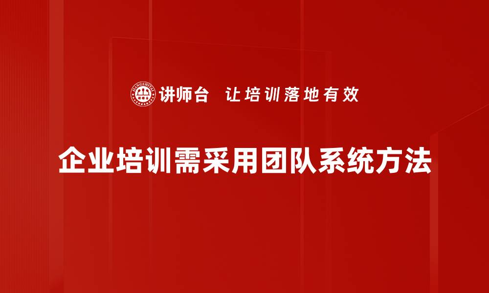 文章提升团队效率的系统方法探秘与实践的缩略图