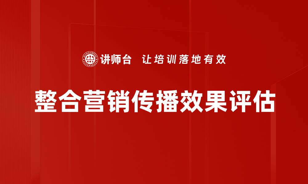 文章效果评估指标的重要性与应用解析的缩略图