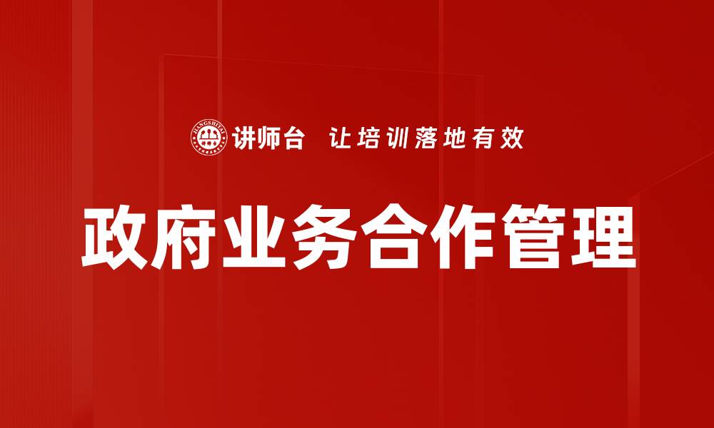 文章高效合作项目管理助力团队成功与成长的缩略图