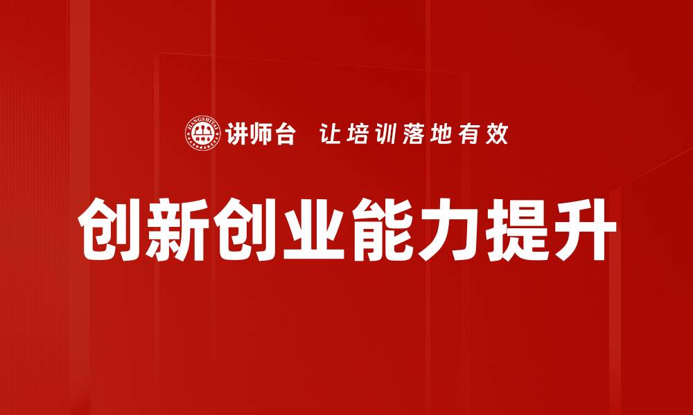 文章创新创业：开启未来的无限可能与机遇的缩略图