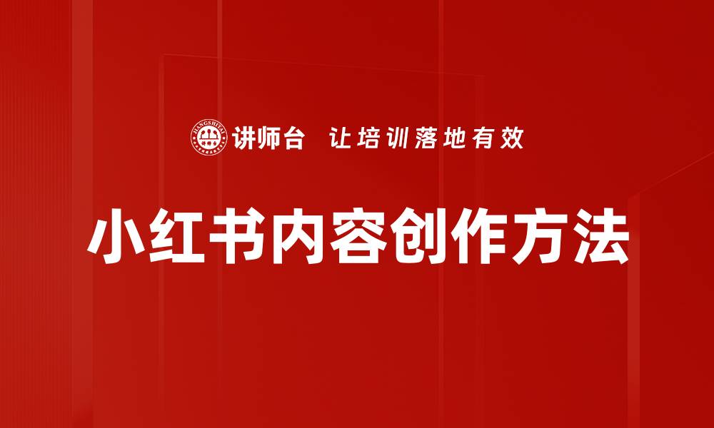 文章掌握内容创作方法提升写作技巧与效率的缩略图