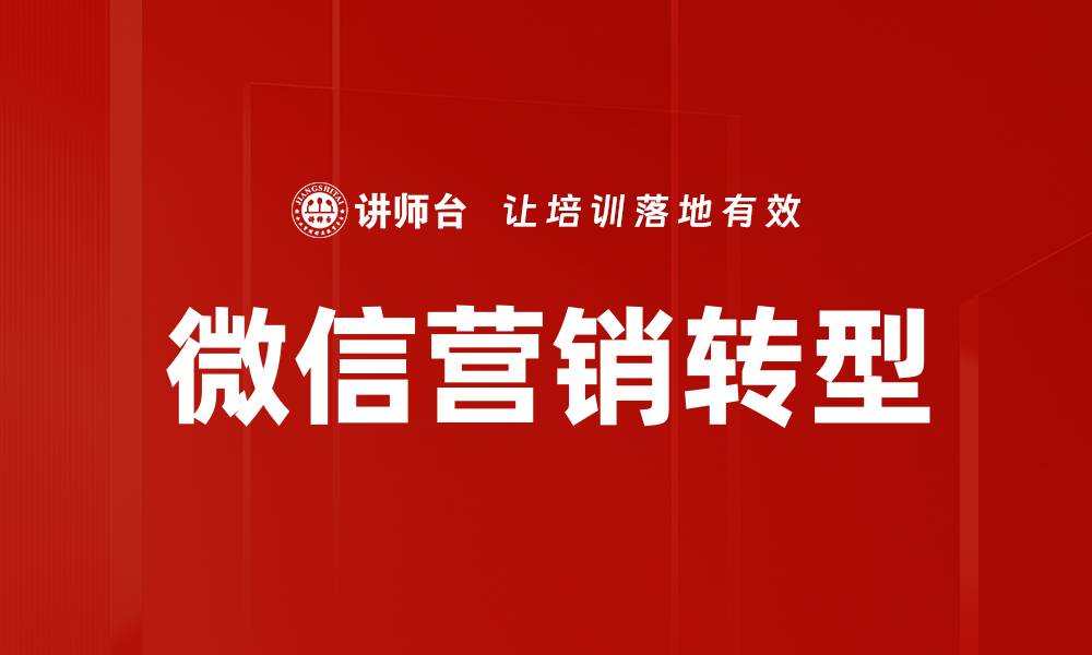 文章微信营销：提升品牌影响力的最佳策略的缩略图