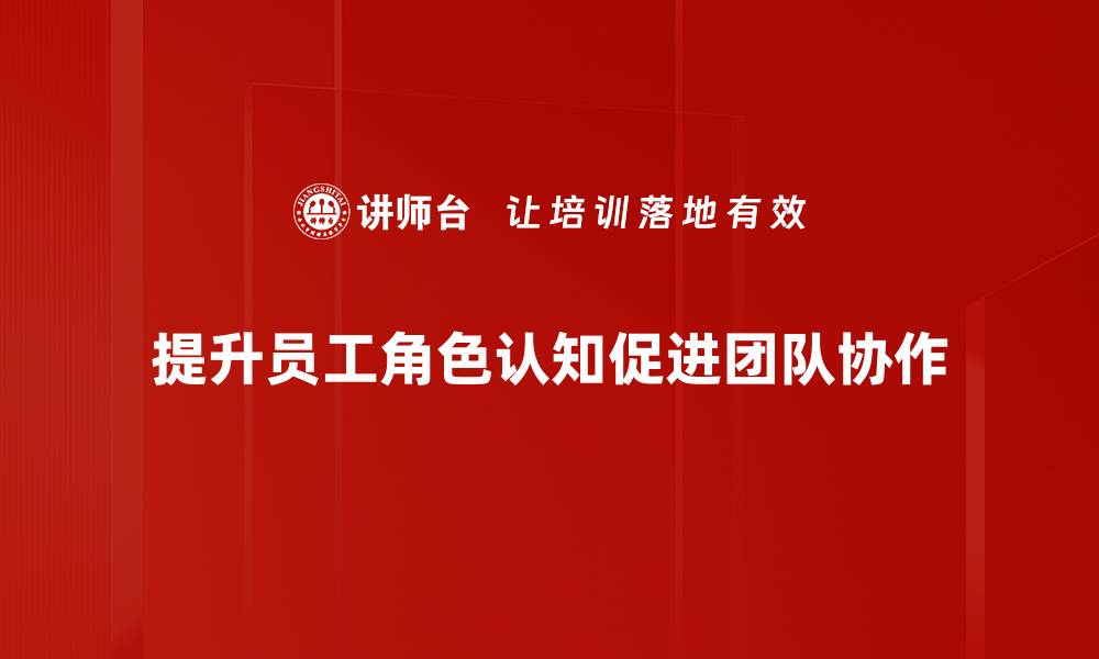 文章深入探讨角色认知对个人成长的影响与应用的缩略图