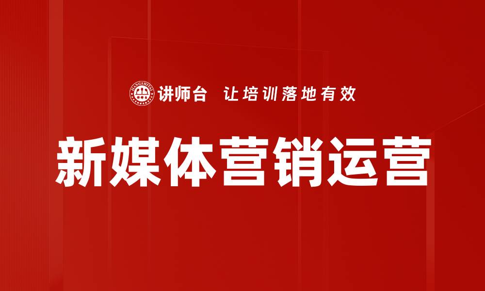 文章深入解析账号运营逻辑，提高用户活跃度与转化率的缩略图