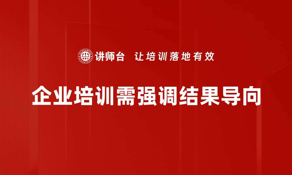 文章如何实现结果导向，提升团队工作效率与业绩的缩略图