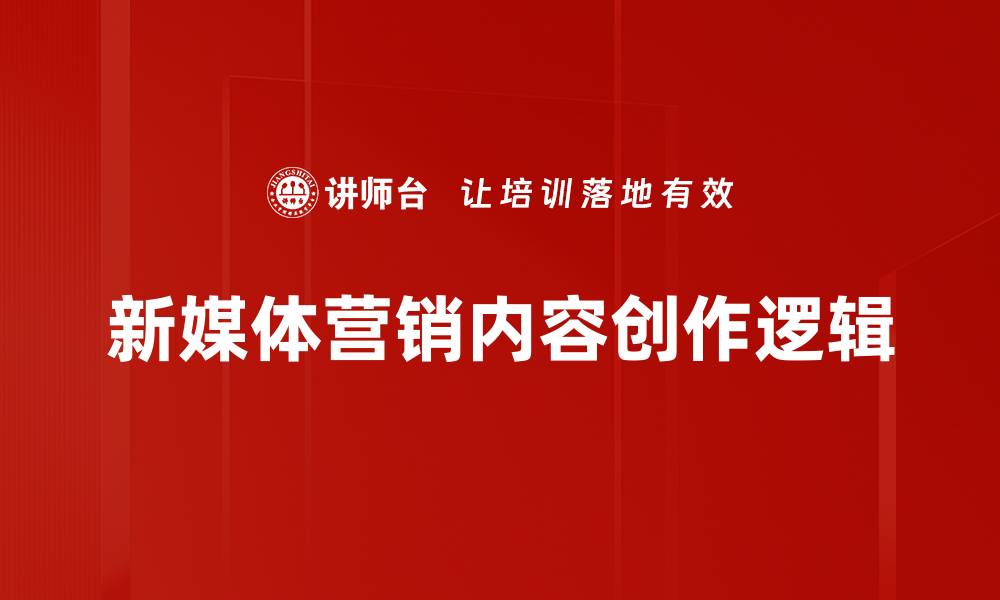文章掌握内容创作逻辑，提高文章吸引力与价值的缩略图