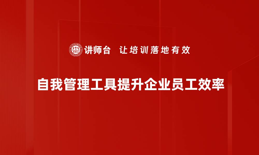 文章提升效率的自我管理工具推荐与你分享的缩略图