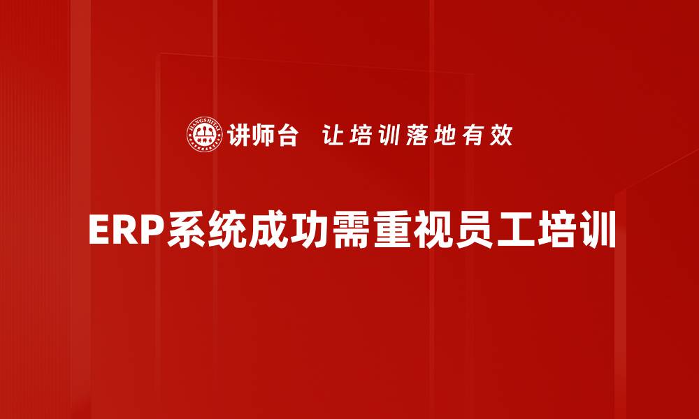 文章提升企业运营效率，ERP系统助你一臂之力的缩略图