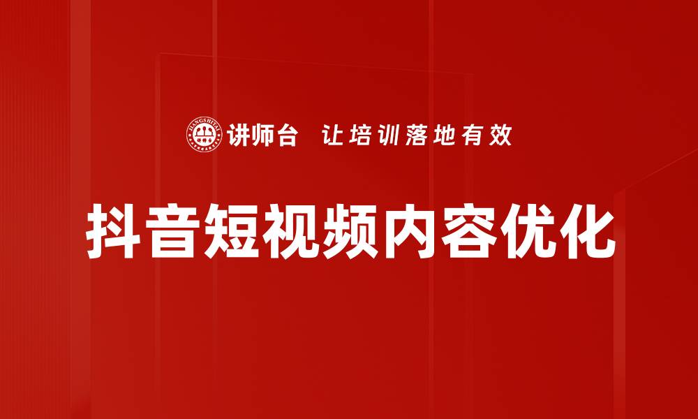 文章提升网站流量的内容优化方法揭秘的缩略图