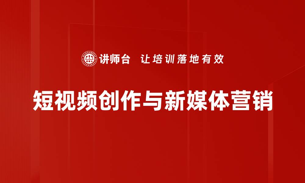 文章短视频创作技巧：轻松提升你的拍摄与剪辑能力的缩略图