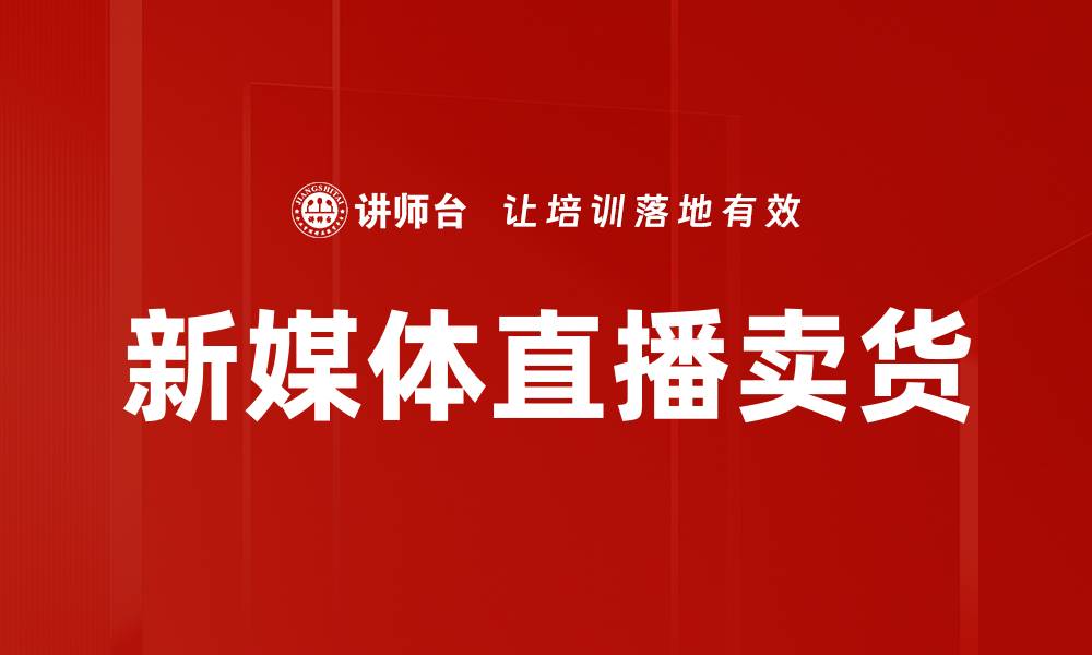 文章新媒体营销策略：如何有效提升品牌曝光度的缩略图