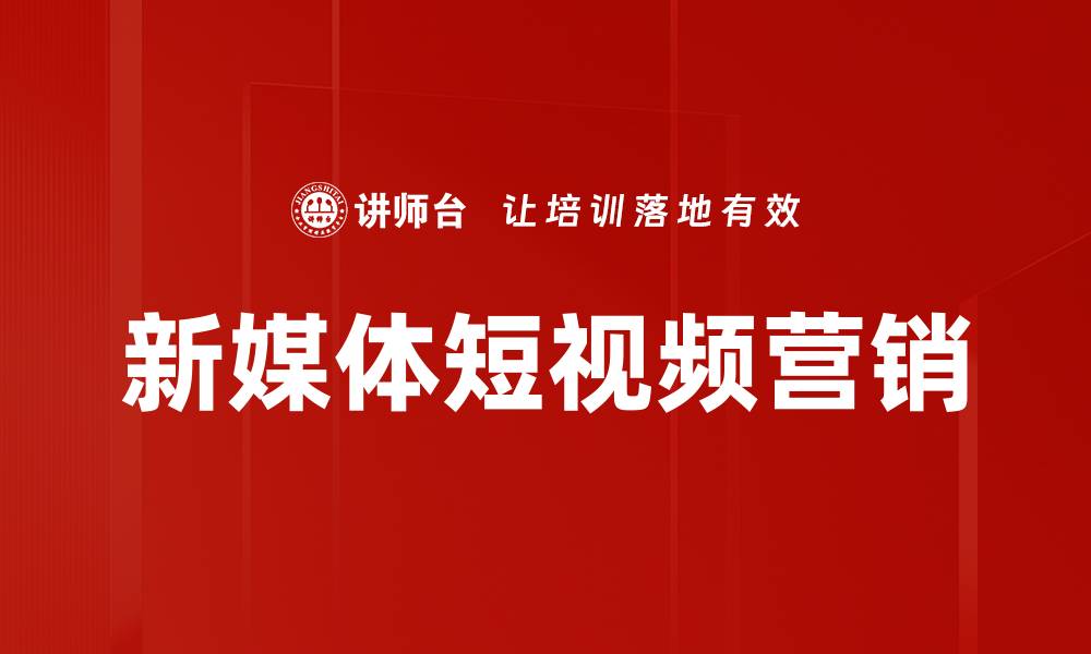 文章新媒体账号运营秘籍：如何快速提升粉丝互动与曝光率的缩略图