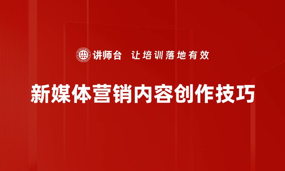 文章掌握内容创作技巧，提升你的写作水平与影响力的缩略图