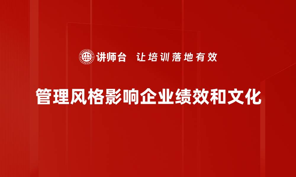 文章管理风格应用的秘诀：提升团队效率与协调性的缩略图