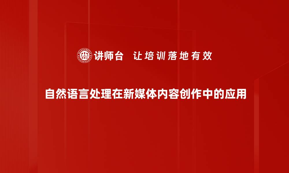 文章自然语言处理的未来发展与应用前景分析的缩略图