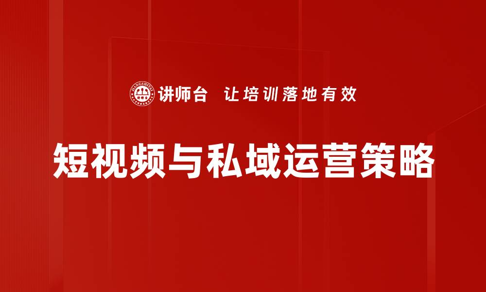 文章业绩提升培训助力企业快速增长与发展的缩略图