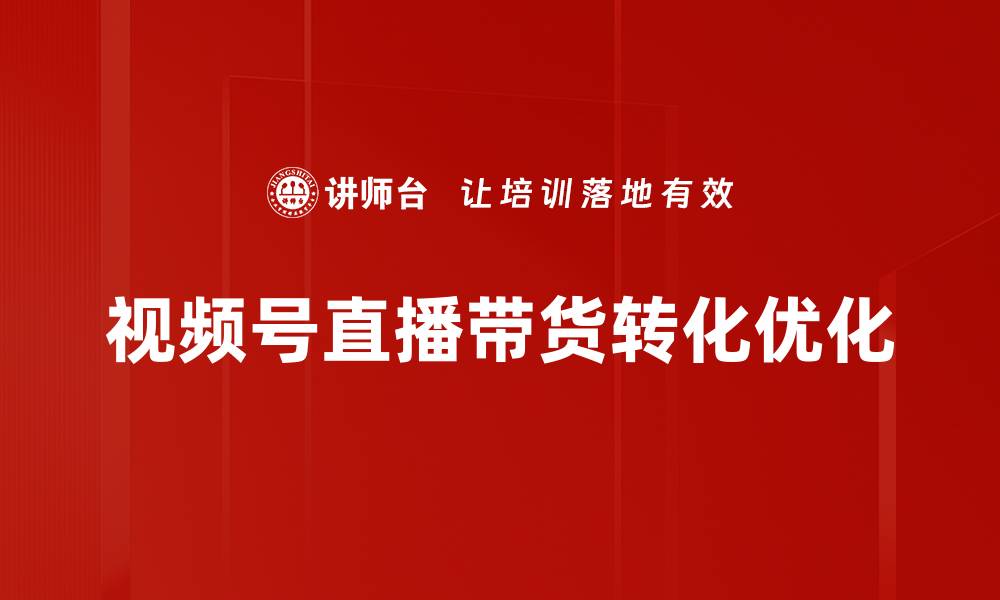 文章深入浅出数据分析直播技巧分享的缩略图