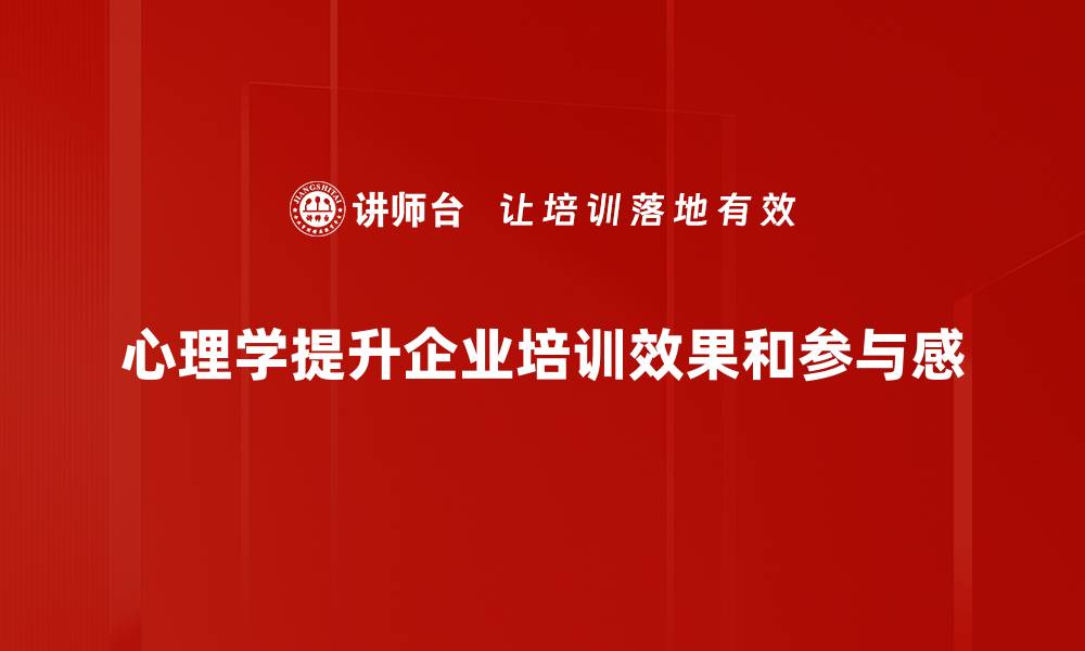 文章探索心理学应用的无限可能，让生活更美好的缩略图