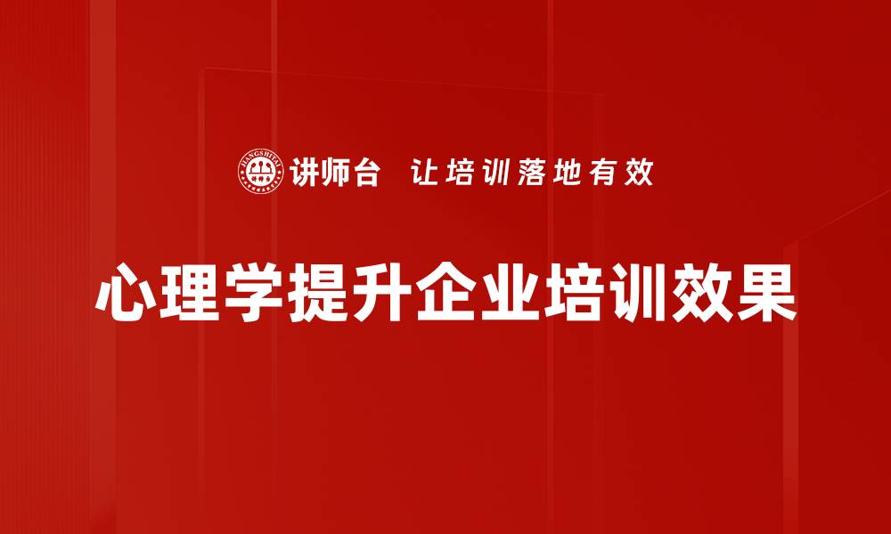 文章心理学应用：提升生活质量的秘密武器的缩略图