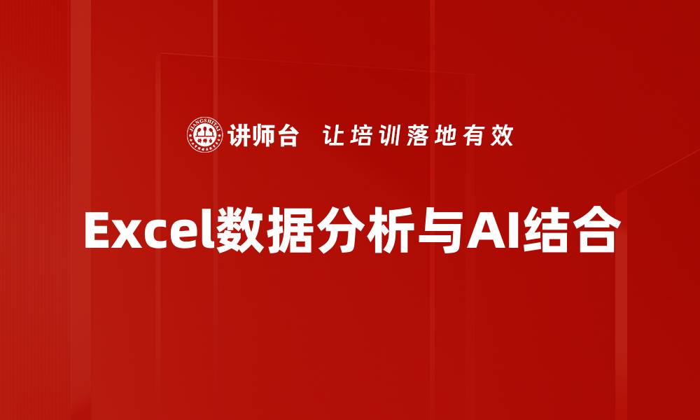 文章掌握Excel数据分析技巧，提升工作效率与决策能力的缩略图