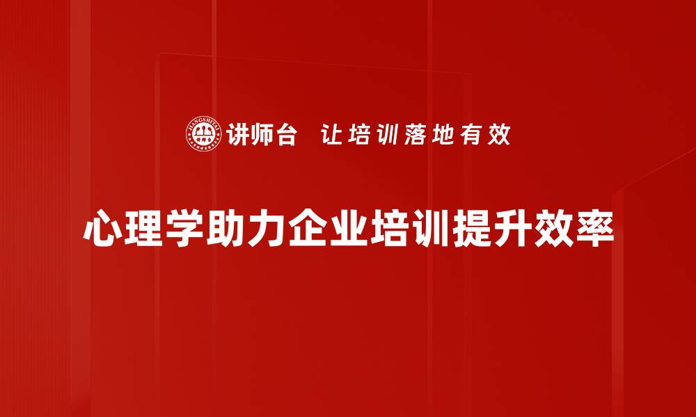 文章探索心理学应用：提升生活品质的秘密武器的缩略图