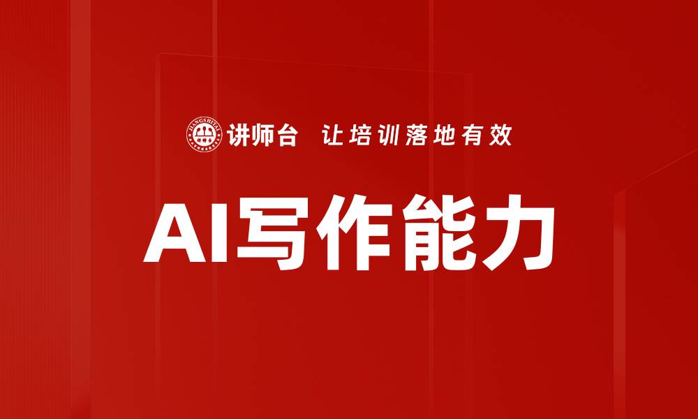 文章AI写作助力内容创作效率提升的秘密解析的缩略图