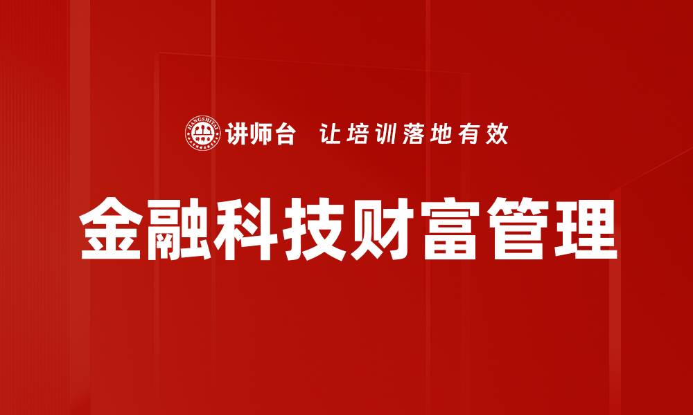 文章金融科技助力传统银行转型升级的新机遇的缩略图
