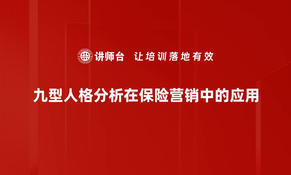 文章深入九型人格分析，揭示你内心的真实自我的缩略图