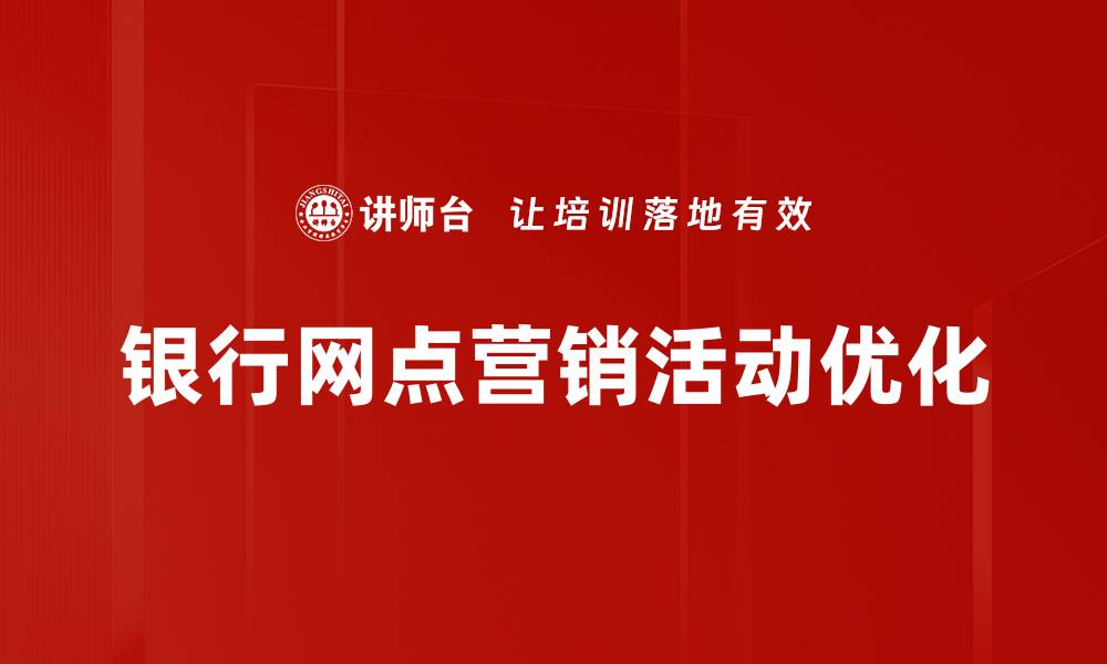 文章提升活动效果的有效策略与实用技巧的缩略图