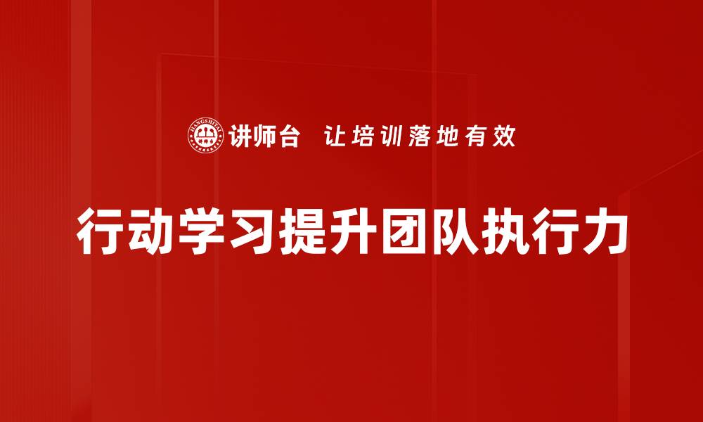 文章提升团队执行力的五大关键策略与实践的缩略图